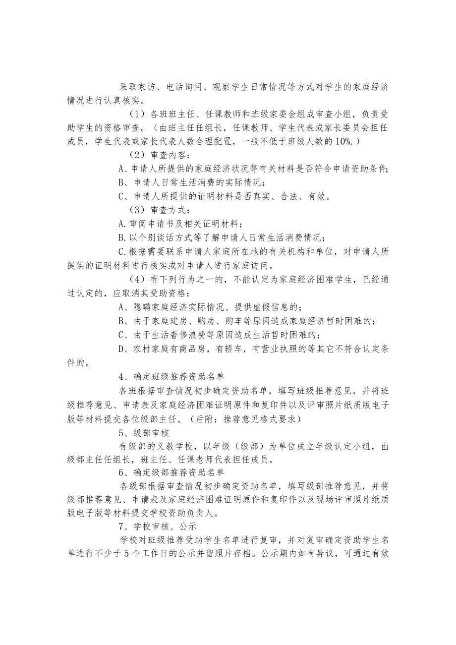 第三小学资助工作实施细则.docx_第2页