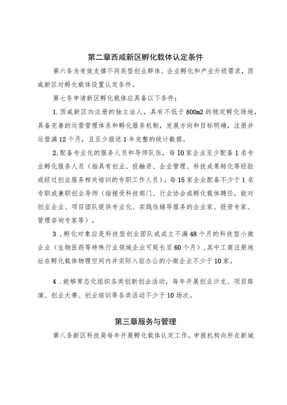 西咸新区科技企业孵化载体管理支持办法.docx_第2页