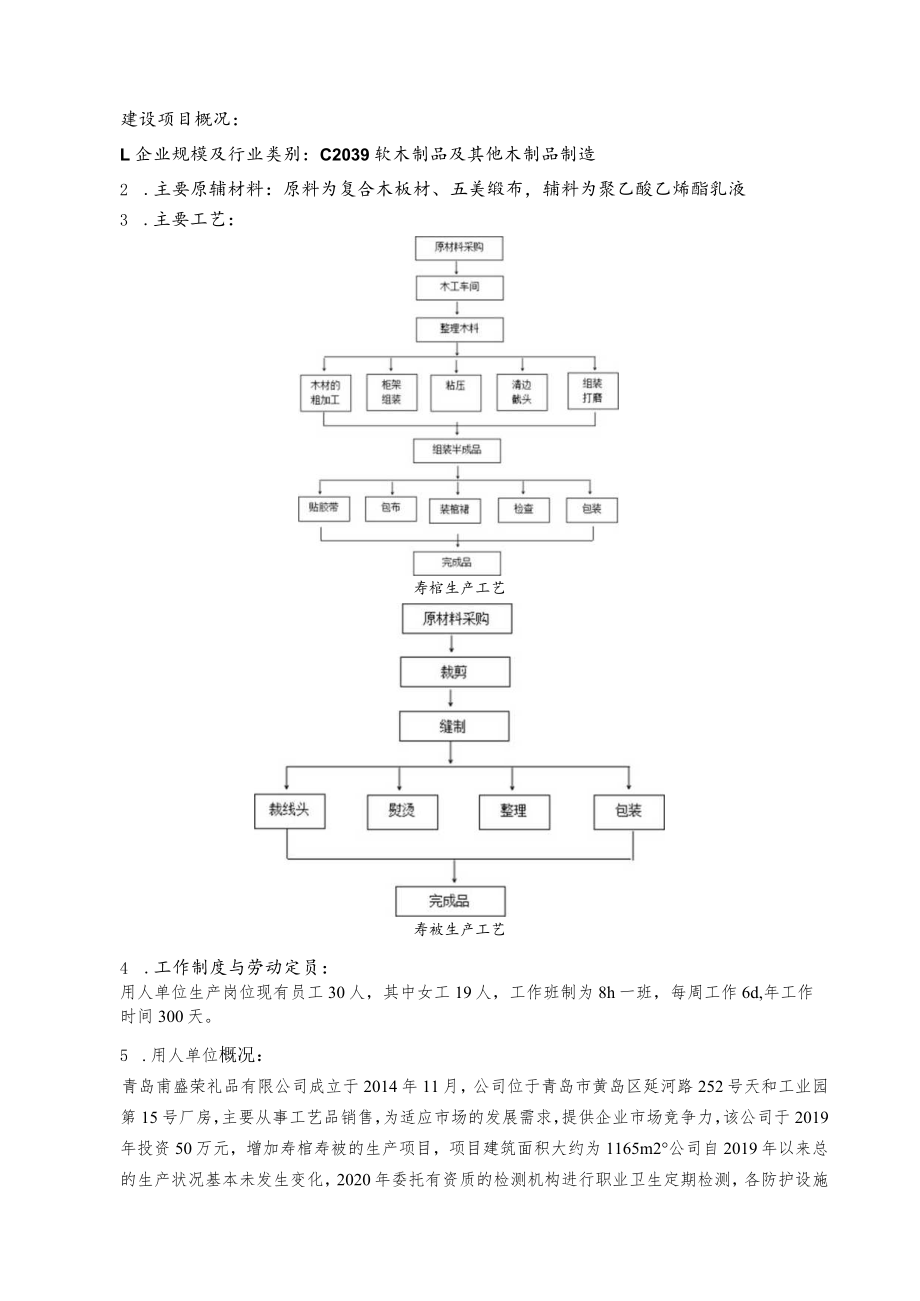 青岛华通检测评价有限公司.docx_第2页