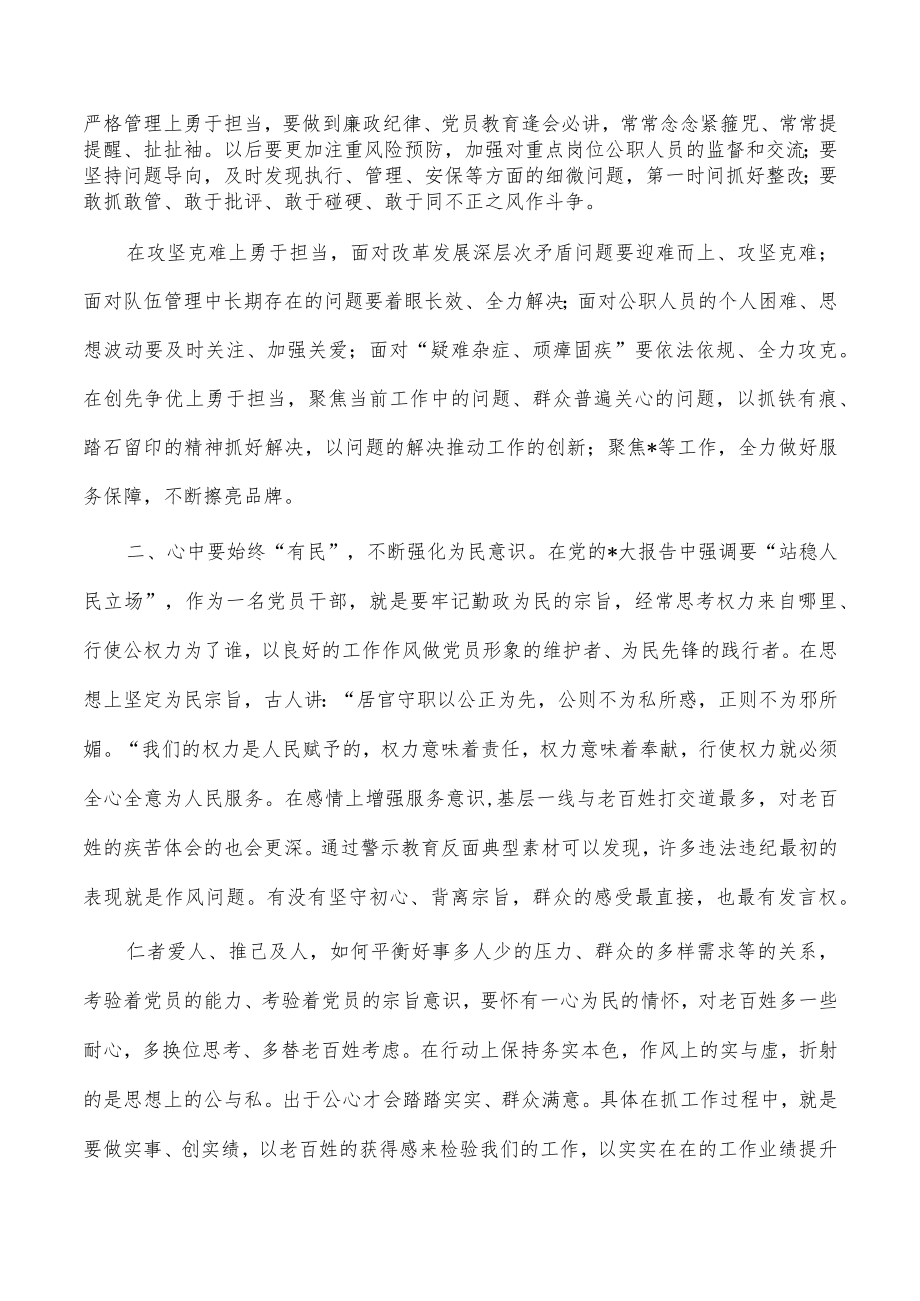 全面从严治党学习研讨发言.docx_第2页