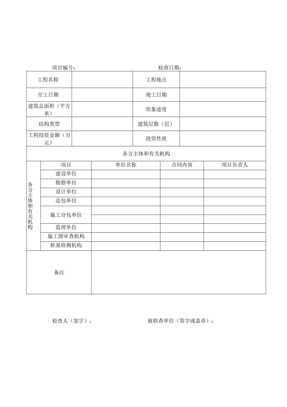 苏州市建筑市场综合检查表格（房建、市政）.docx_第1页