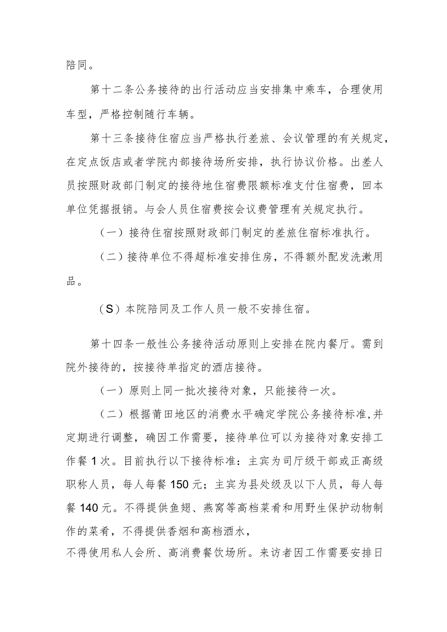 职业技术学院公务接待管理实施细则.docx_第3页