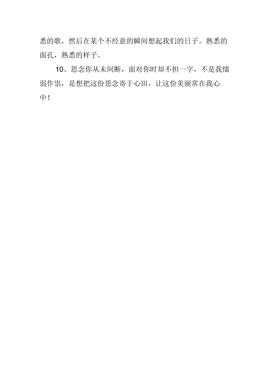 演戏要骗过自己类似的句子.docx_第2页