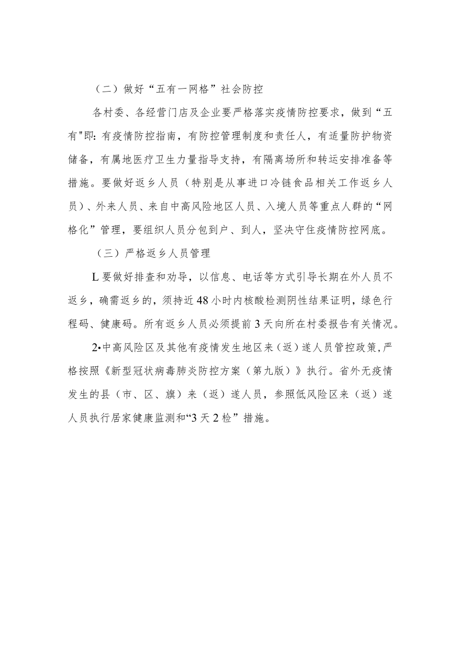 XX镇新型冠状病毒感染肺炎疫情防控工作方案.docx_第3页