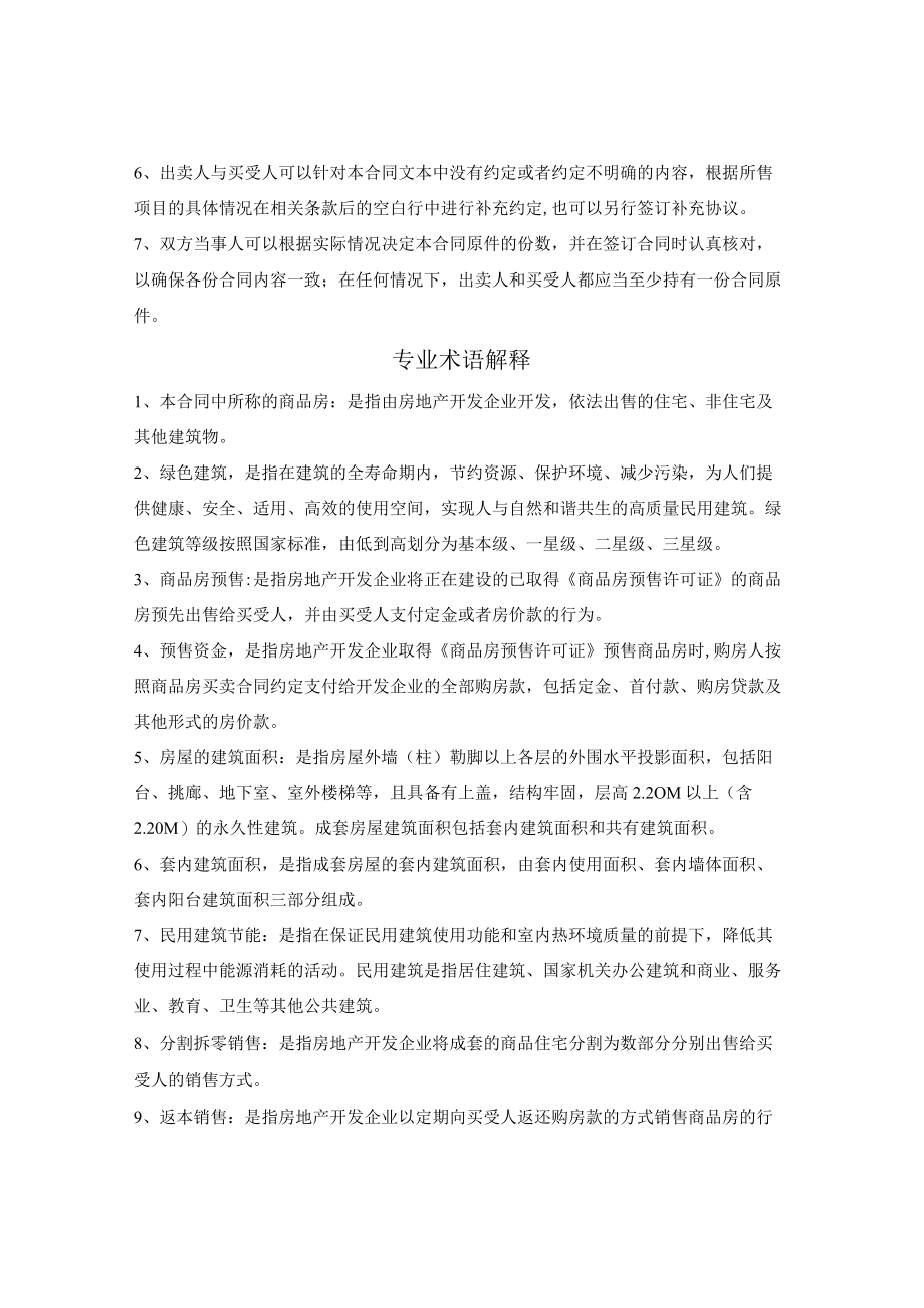 商品房买卖合同（预售）（甘肃省2022版）.docx_第2页