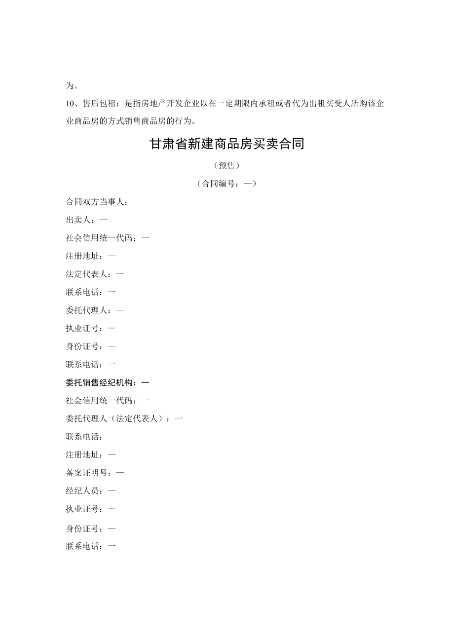 商品房买卖合同（预售）（甘肃省2022版）.docx_第3页