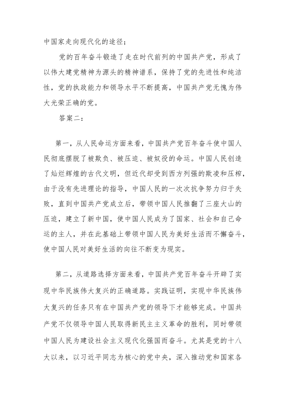 2022年12月电大《中国近现代史纲要》论述题大作业及答案.docx_第2页