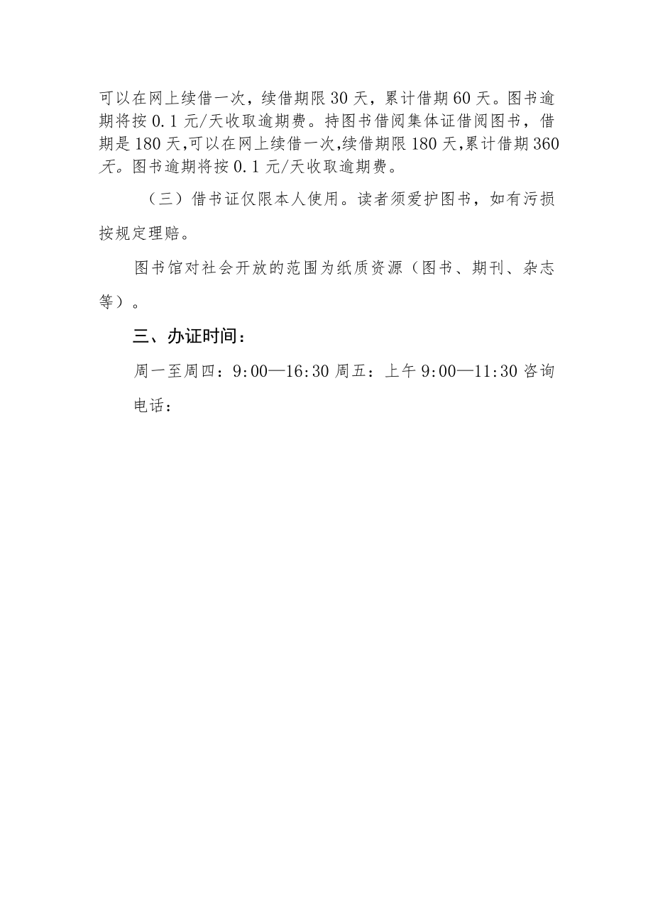 大学图书馆社会读者借阅管理办法.docx_第2页