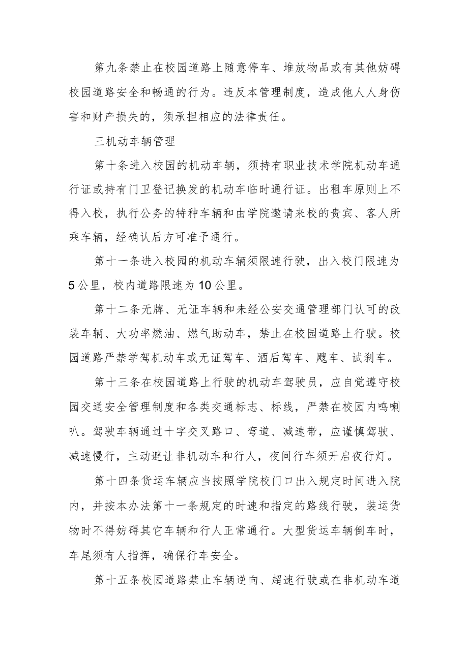 职业技术学院校园交通安全管理制度.docx_第2页