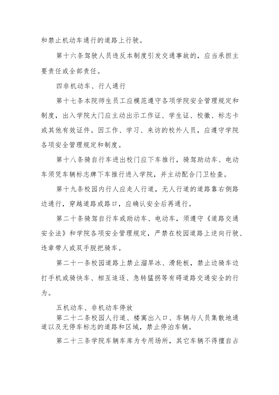 职业技术学院校园交通安全管理制度.docx_第3页