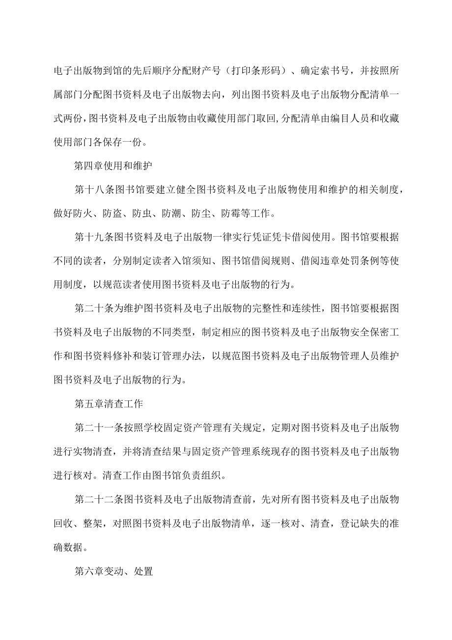 XX理工学院图书馆图书资料及电子出版物管理办法.docx_第3页