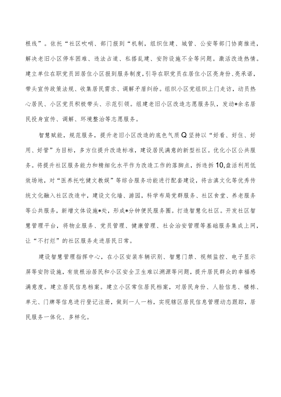 党建引领老旧小区经验做法.docx_第2页