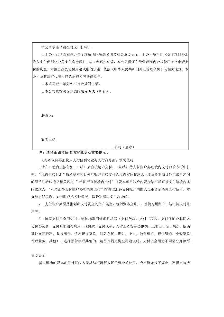 资本项目收入支付便利化业务支付命令函.docx_第2页