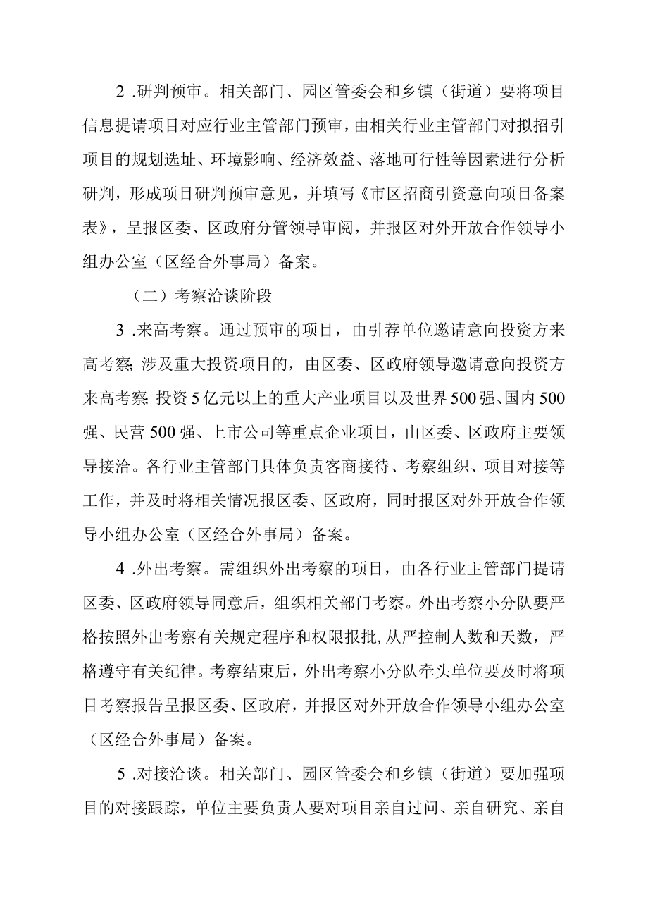 关于进一步规范招商引资工作流程的通知.docx_第2页