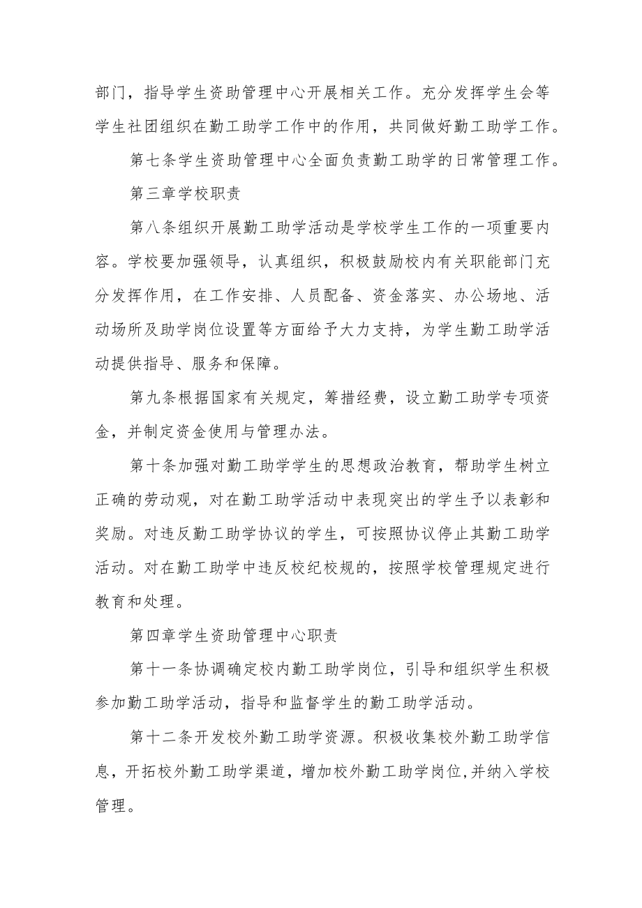 大学学生勤工助学活动管理办法.docx_第2页