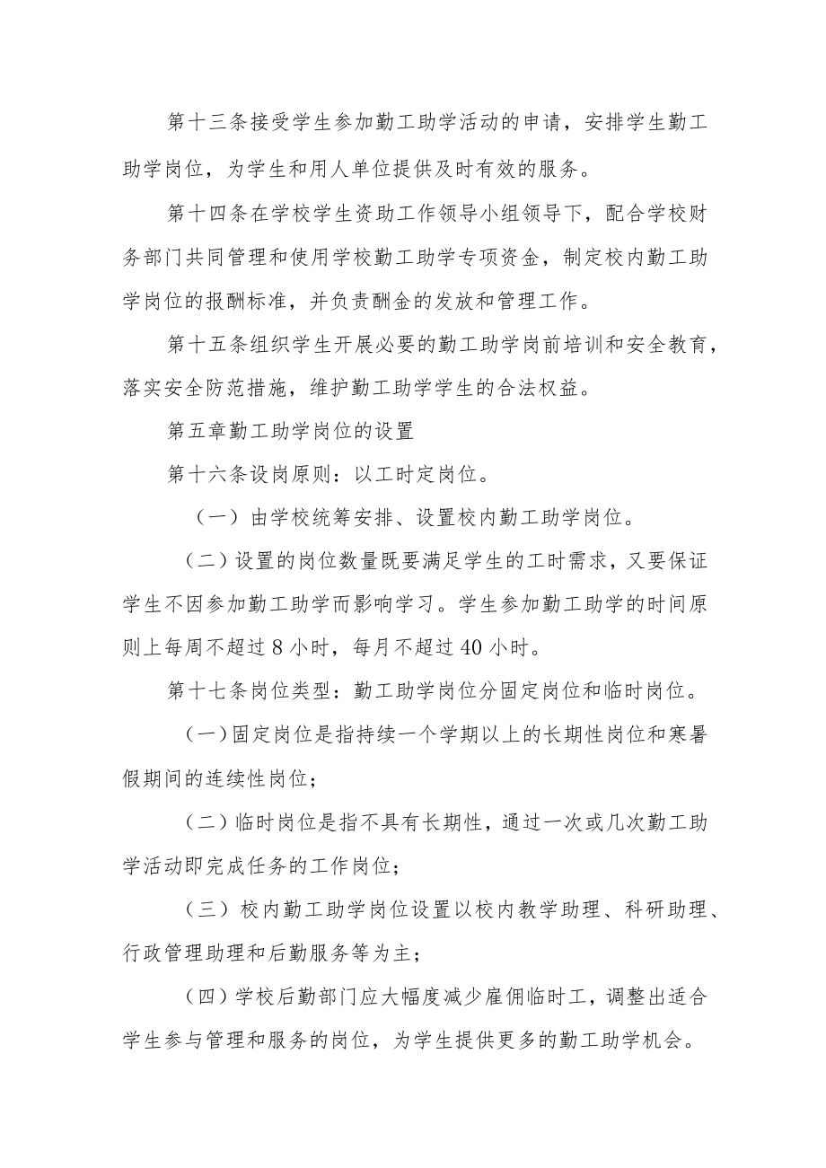 大学学生勤工助学活动管理办法.docx_第3页