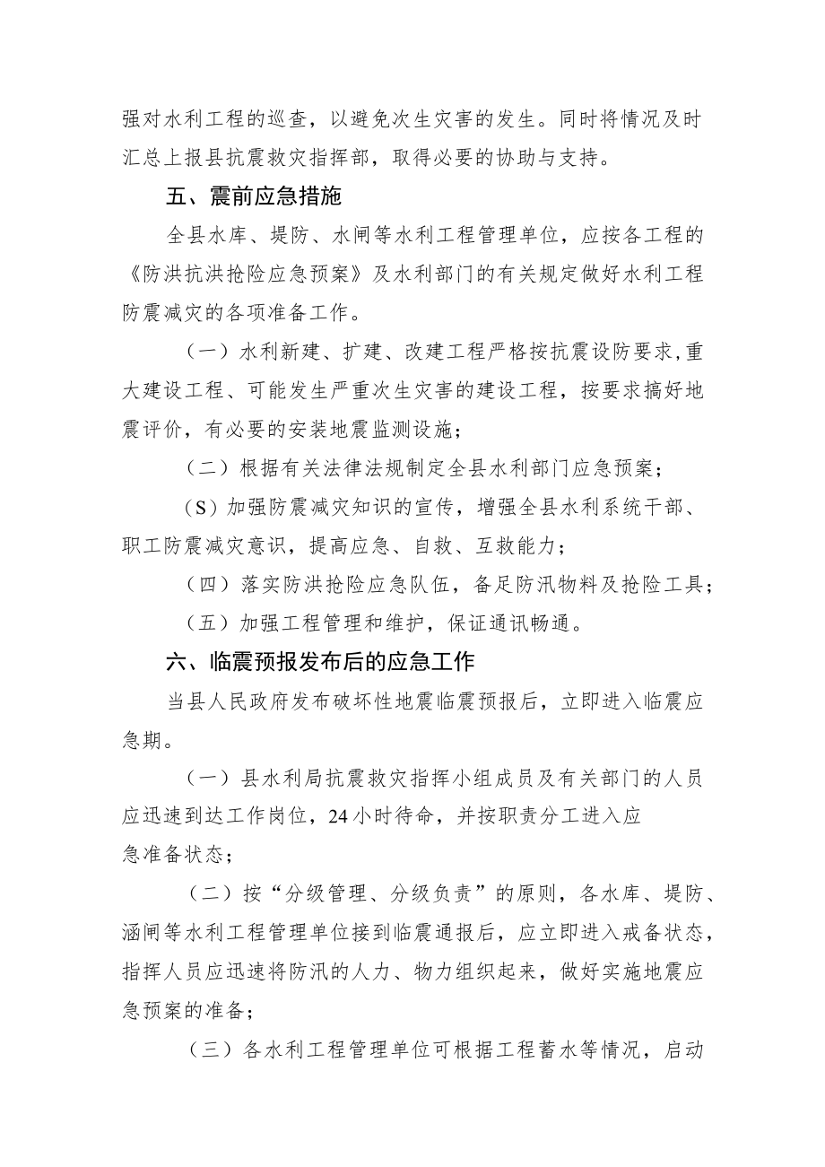 连城县水利局防震减灾应急预案.docx_第3页