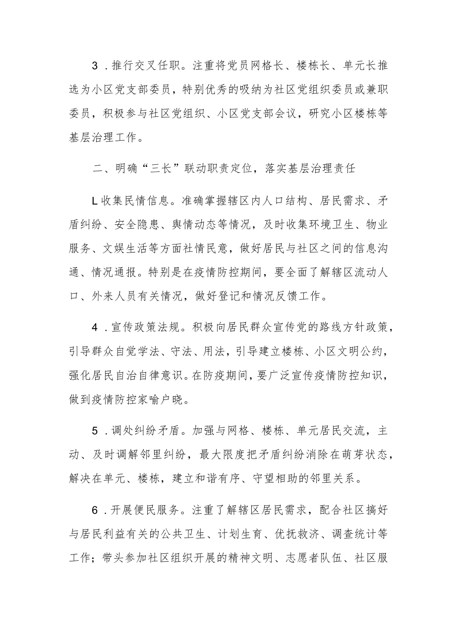 龙山区一格三长制度.docx_第2页