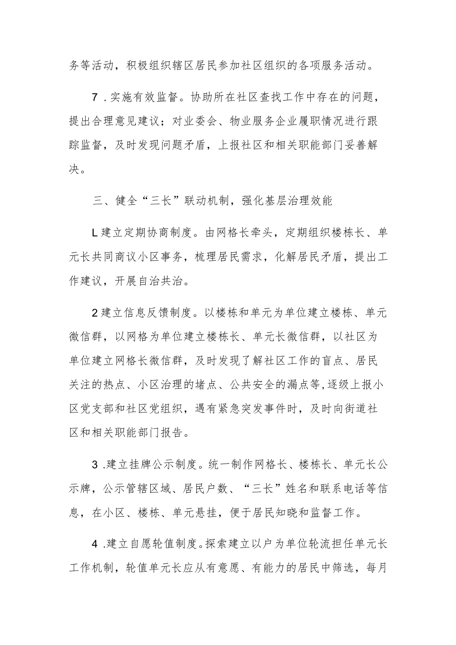 龙山区一格三长制度.docx_第3页