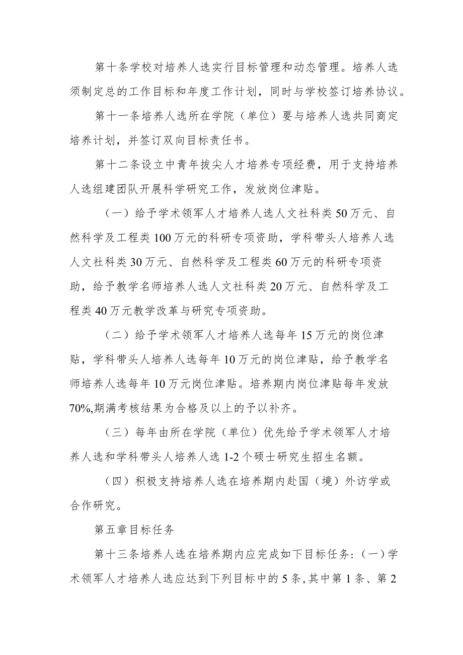 大学中青年拔尖人才培养办法.docx_第3页