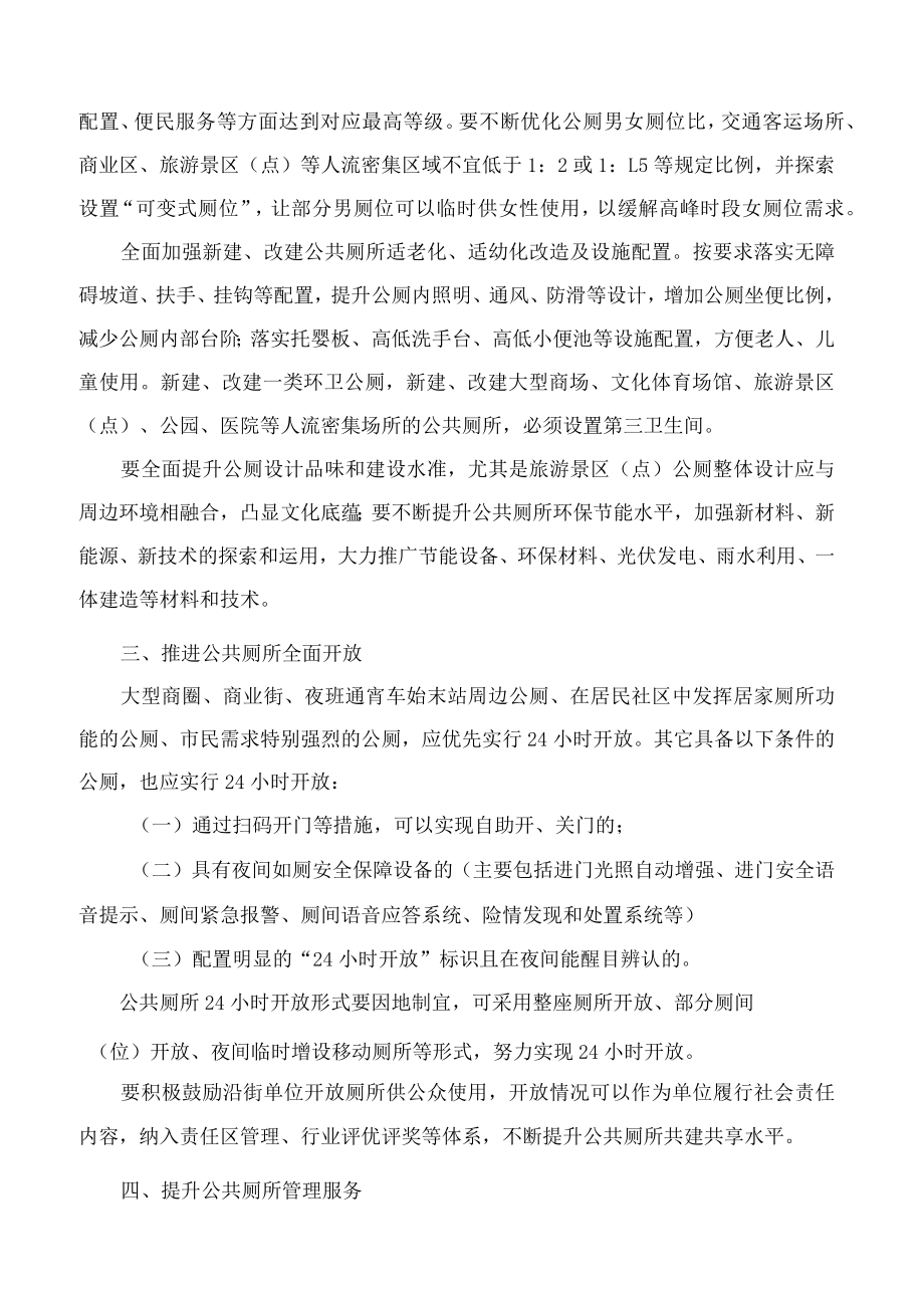 上海市绿化和市容管理局关于进一步加强本市公共厕所管理工作的指导意见.docx_第2页