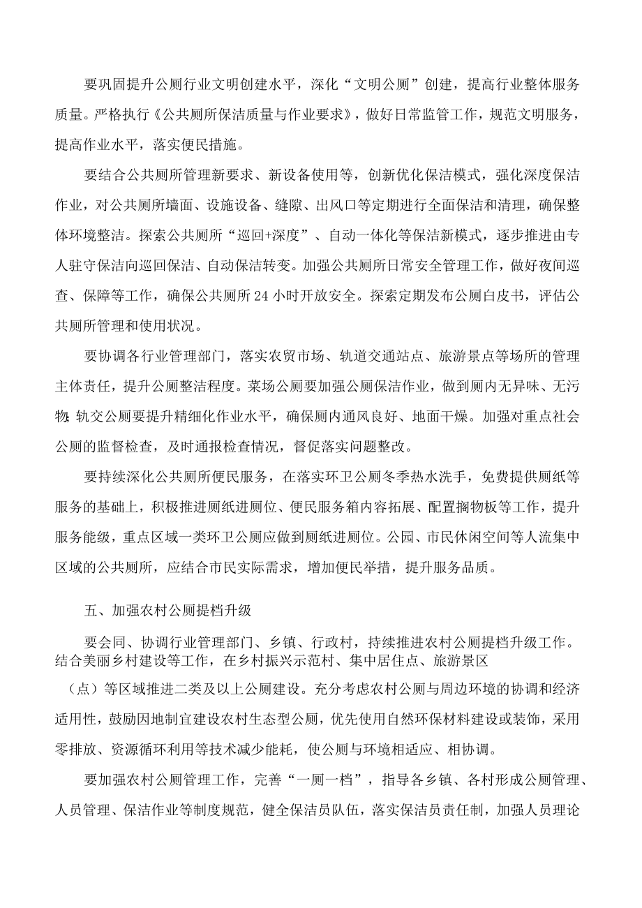 上海市绿化和市容管理局关于进一步加强本市公共厕所管理工作的指导意见.docx_第3页