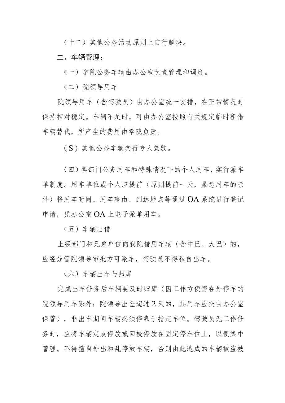 职业技术学院公车管理暂行规定.docx_第2页