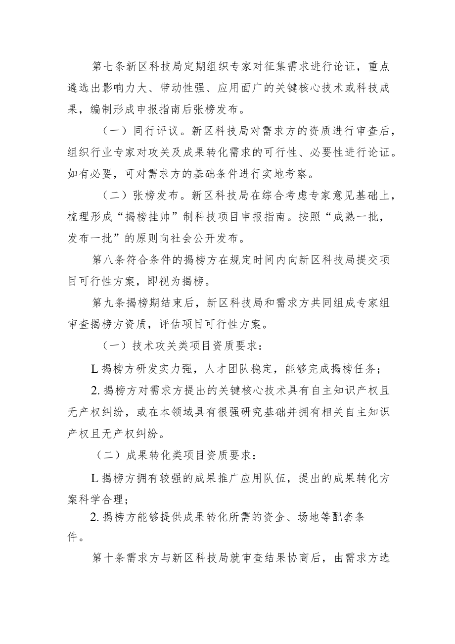 西咸新区重点产业集群“揭榜挂帅”制科技项目实施管理办法.docx_第3页