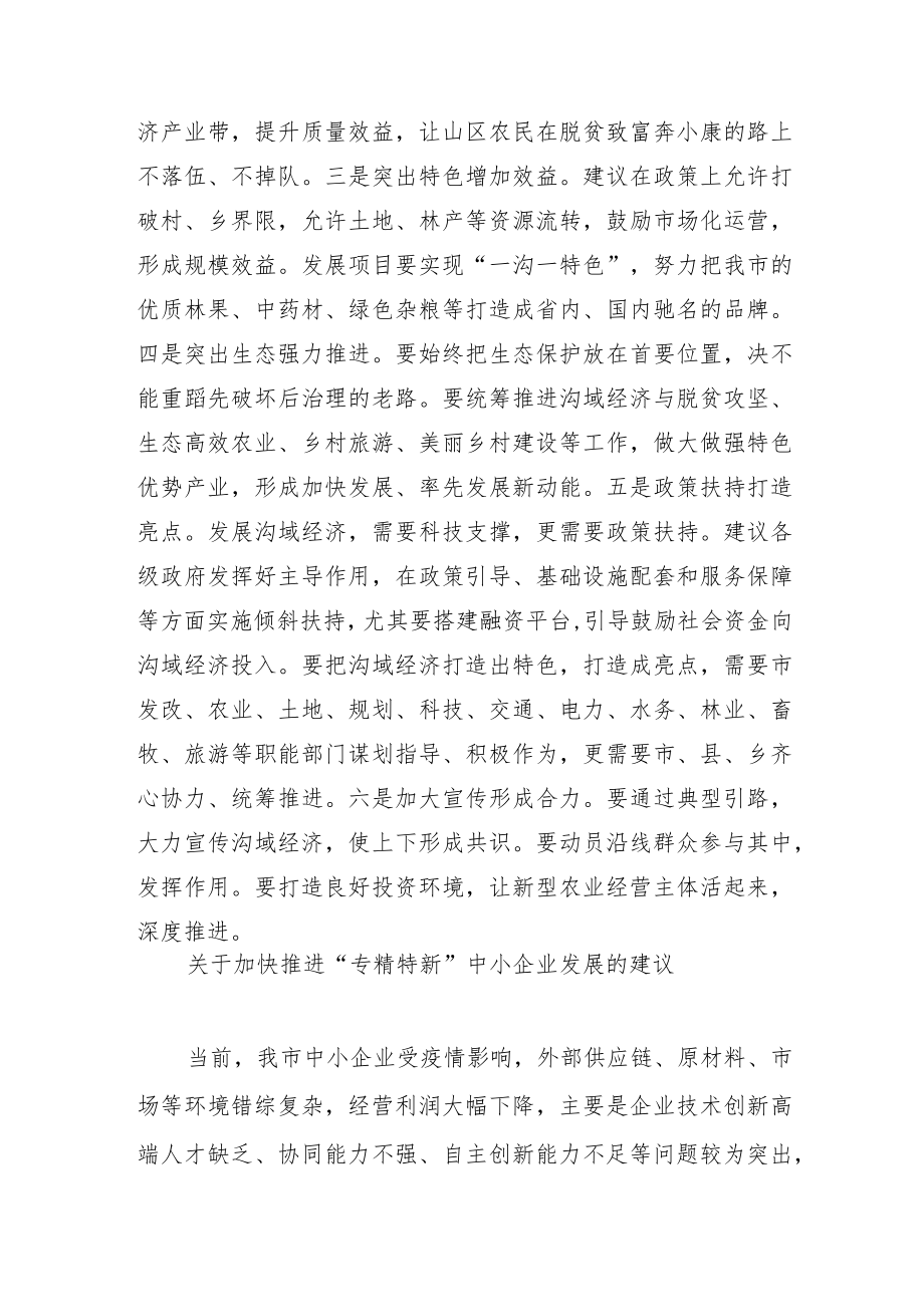 政协、人大提案 4篇.docx_第2页