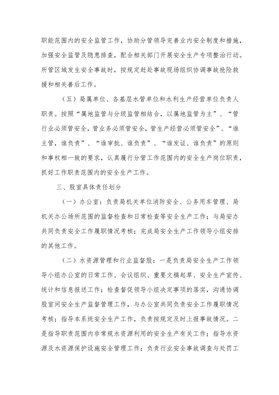 XX市水利局安全生产“党政同责、一岗双责”“三个必须”责任制实施方案.docx_第3页