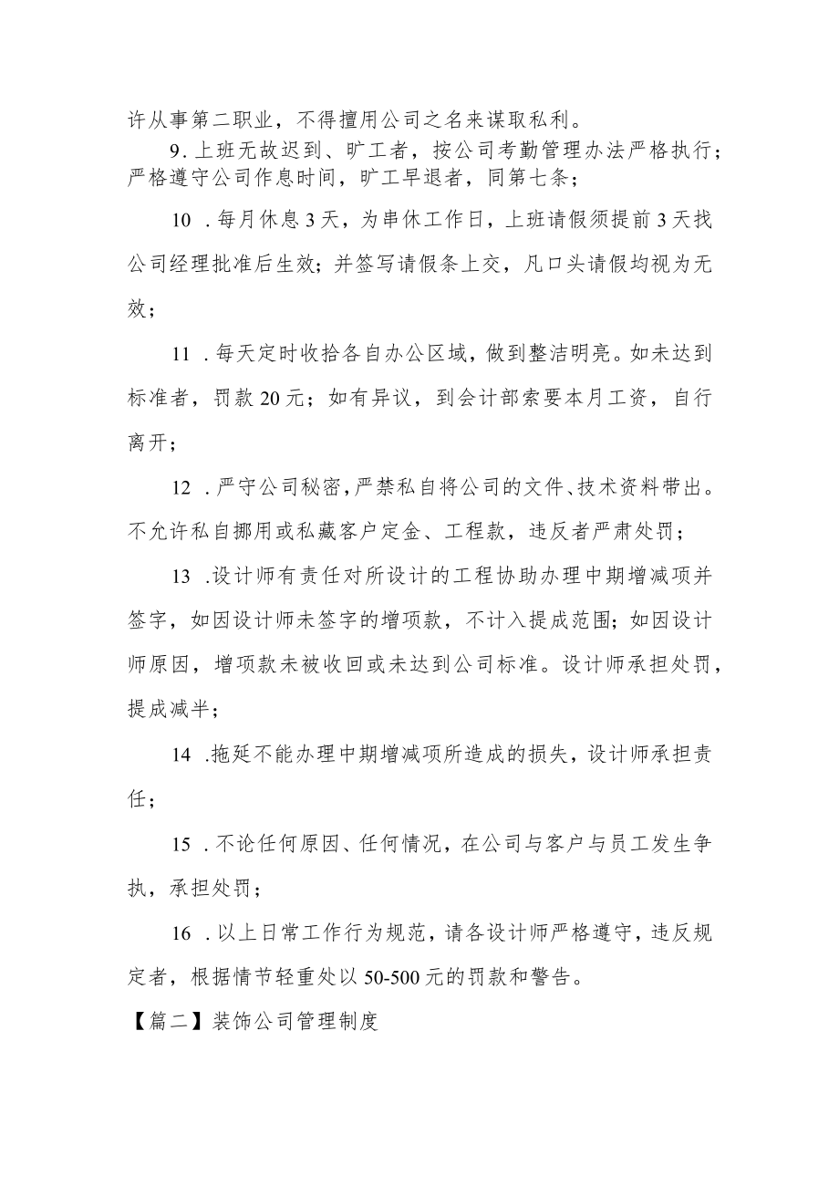 装饰公司管理制度集合3篇.docx_第2页