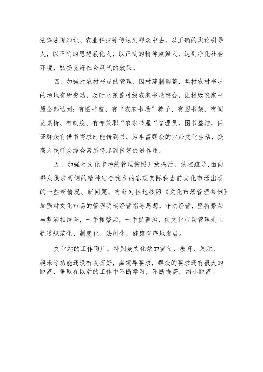 XX镇2022年综合文化工作总结.docx_第2页