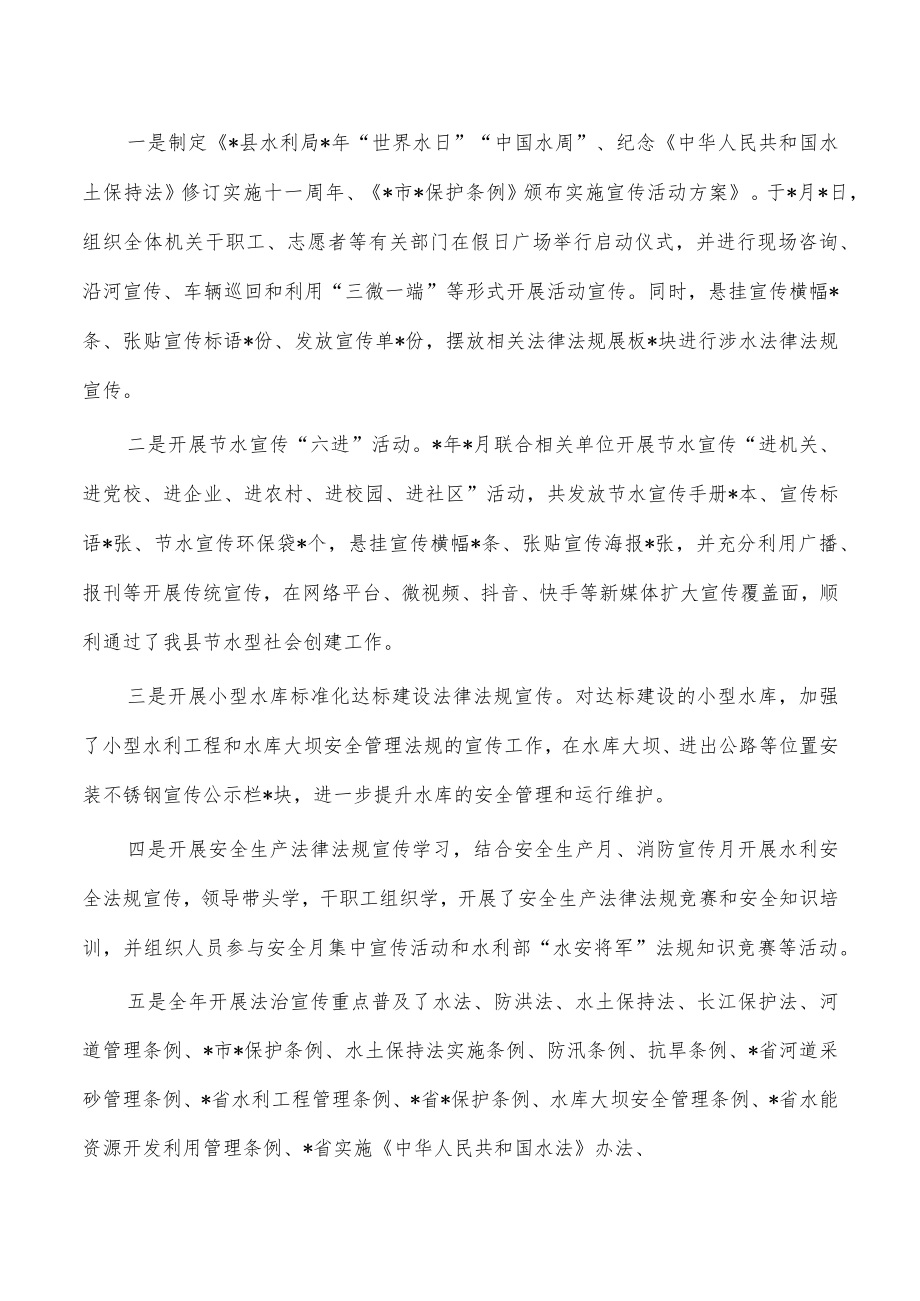 水利谁执法谁普法履职情况报告.docx_第2页