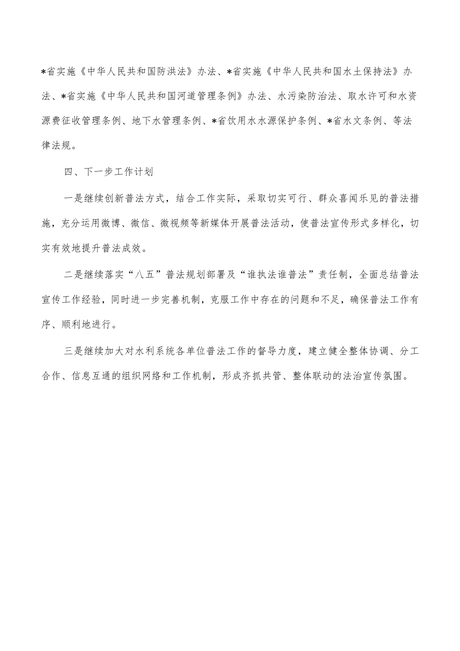 水利谁执法谁普法履职情况报告.docx_第3页