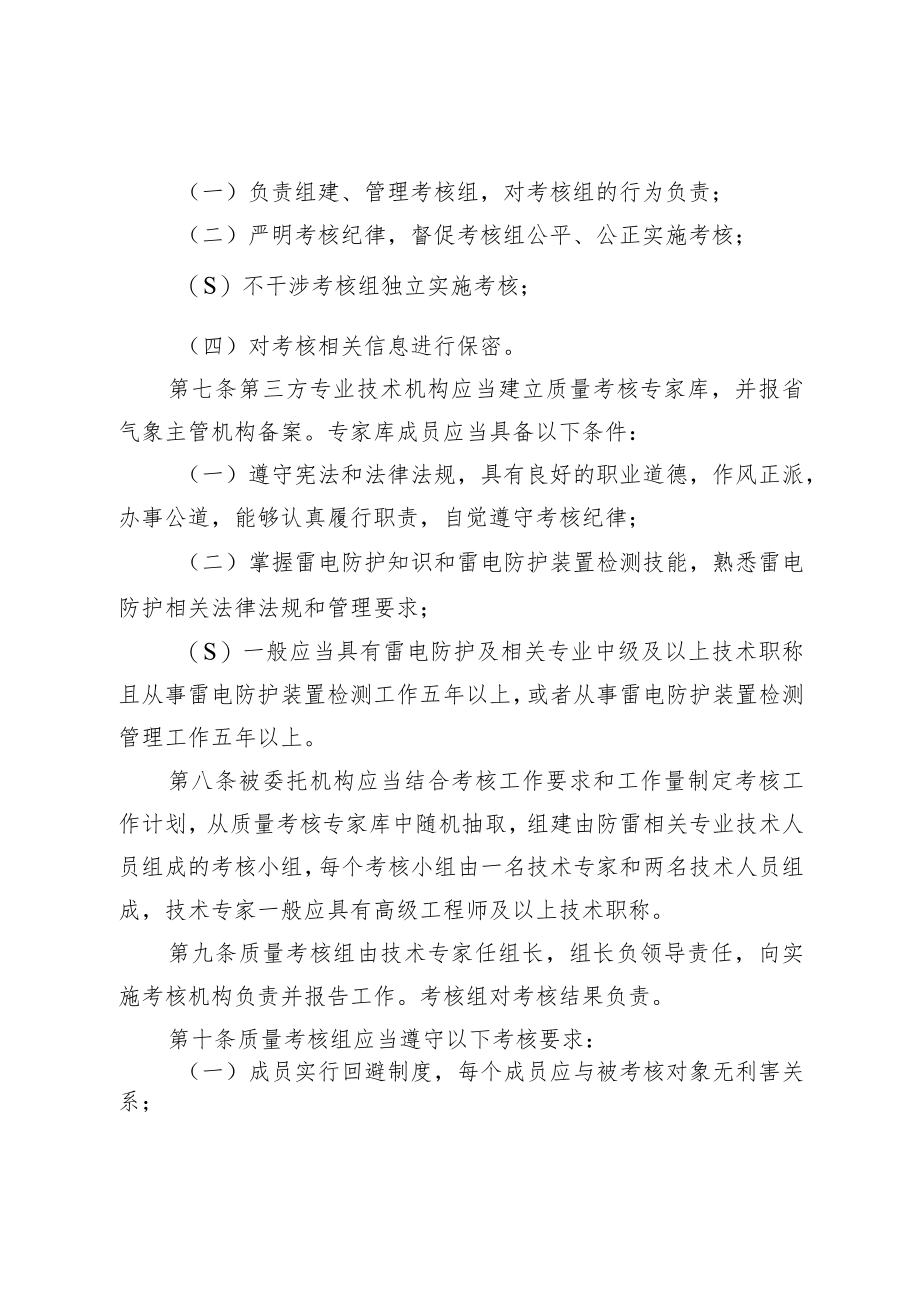 辽宁省雷电防护装置检测质量考核办法.docx_第2页