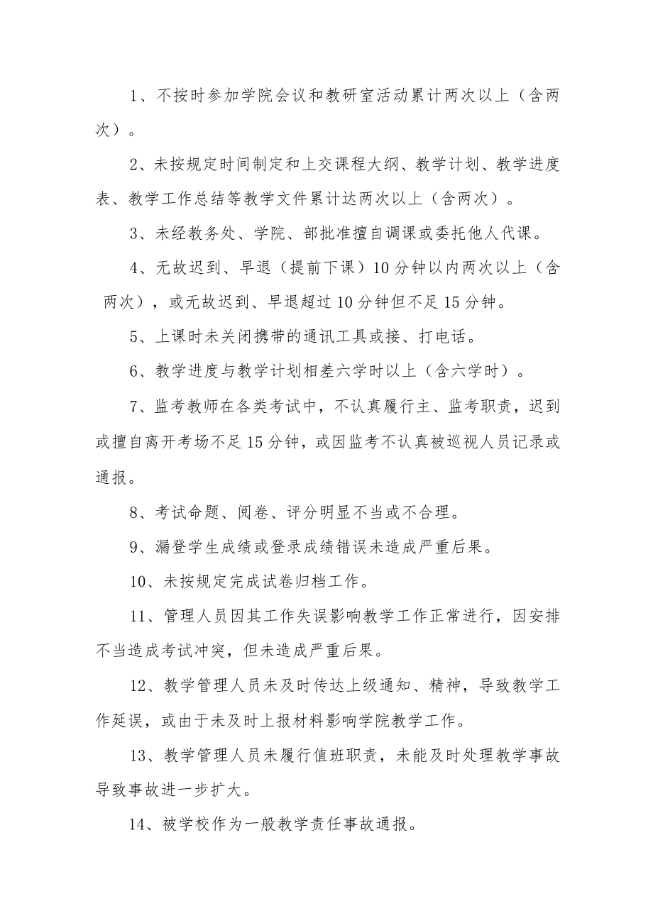 学院教学事故认定与处理实施细则.docx_第2页