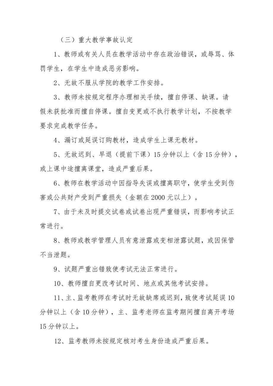 学院教学事故认定与处理实施细则.docx_第3页