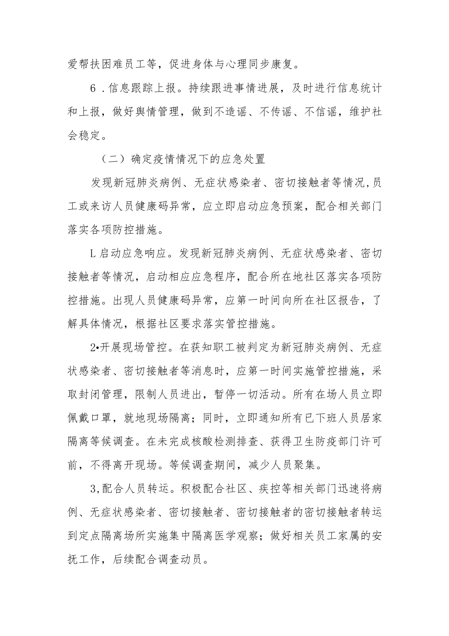 疫情期间员工健康管理制度（精选6篇）.docx_第3页