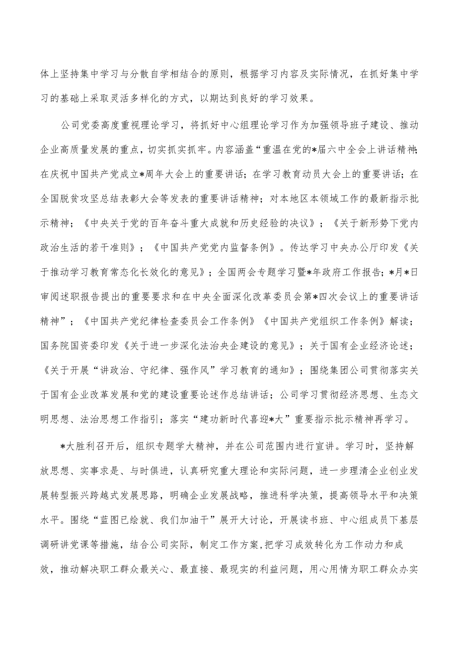 公司理论中心组学习情况总结.docx_第2页