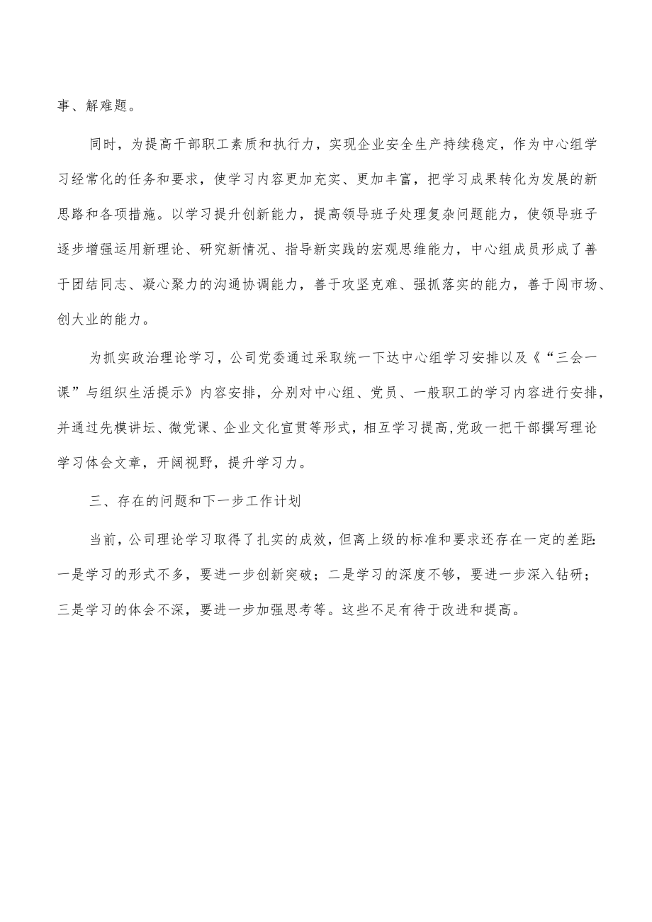 公司理论中心组学习情况总结.docx_第3页