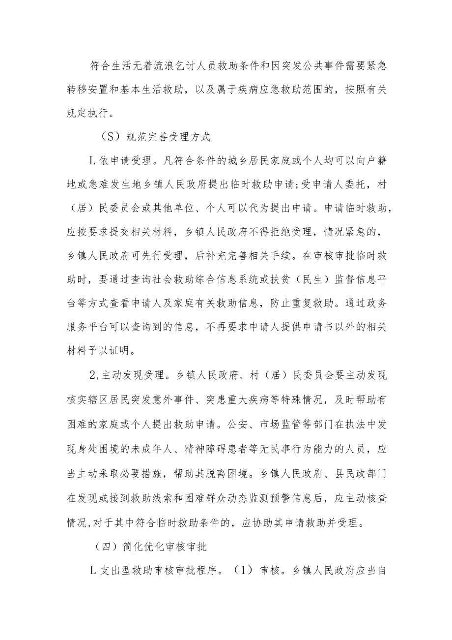 进一步加强和改进临时救助工作的实施办法.docx_第3页