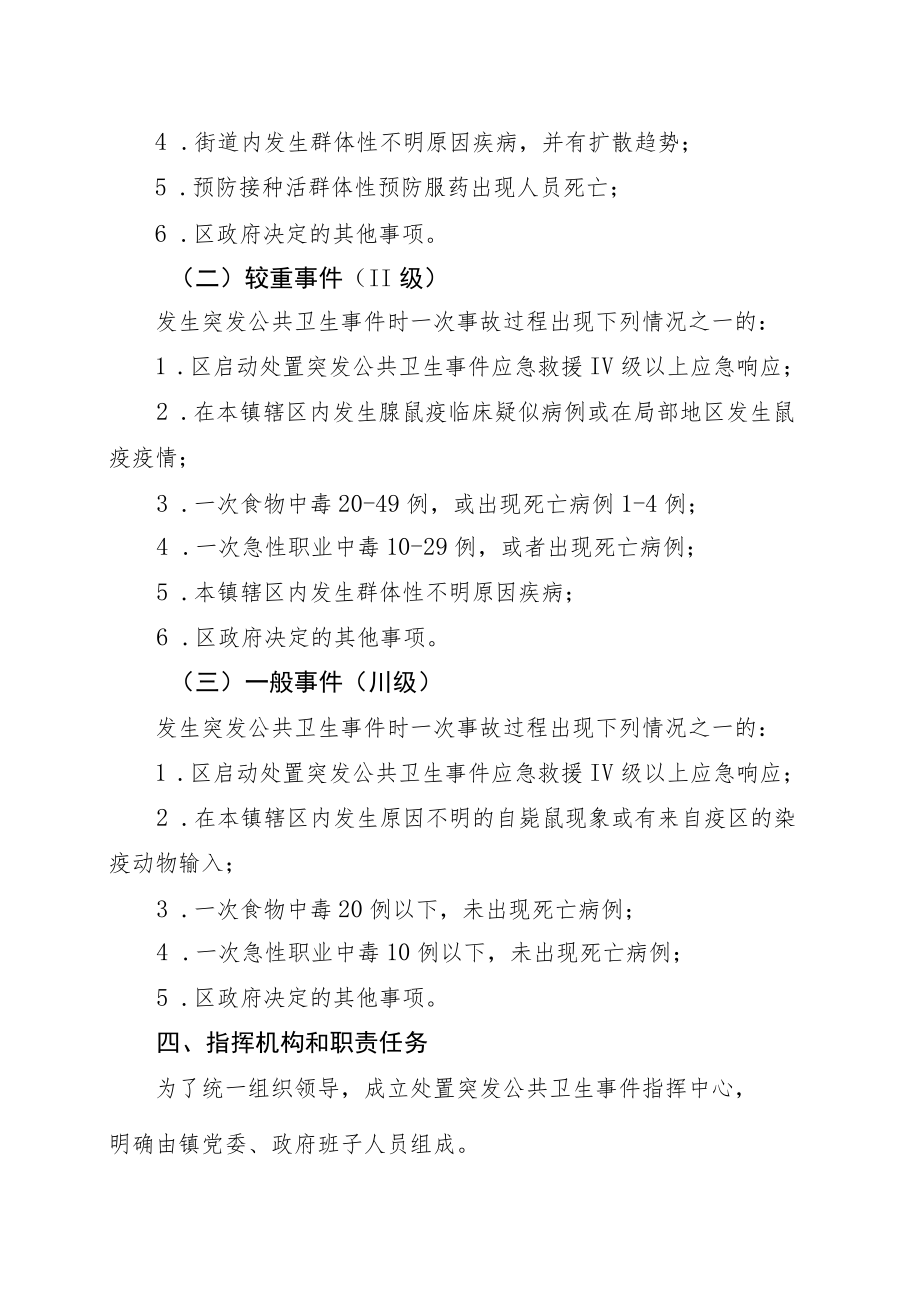 钦州市钦南区龙门港镇处置突发公共卫生事件应急预案.docx_第2页