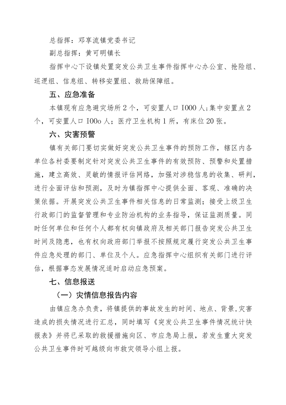 钦州市钦南区龙门港镇处置突发公共卫生事件应急预案.docx_第3页