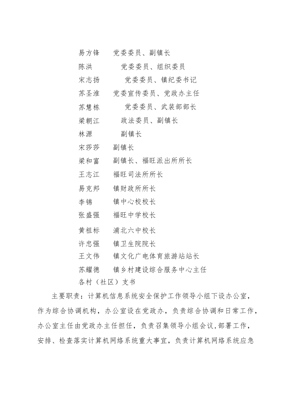 预案福旺镇网络安全事件应急预案.docx_第3页