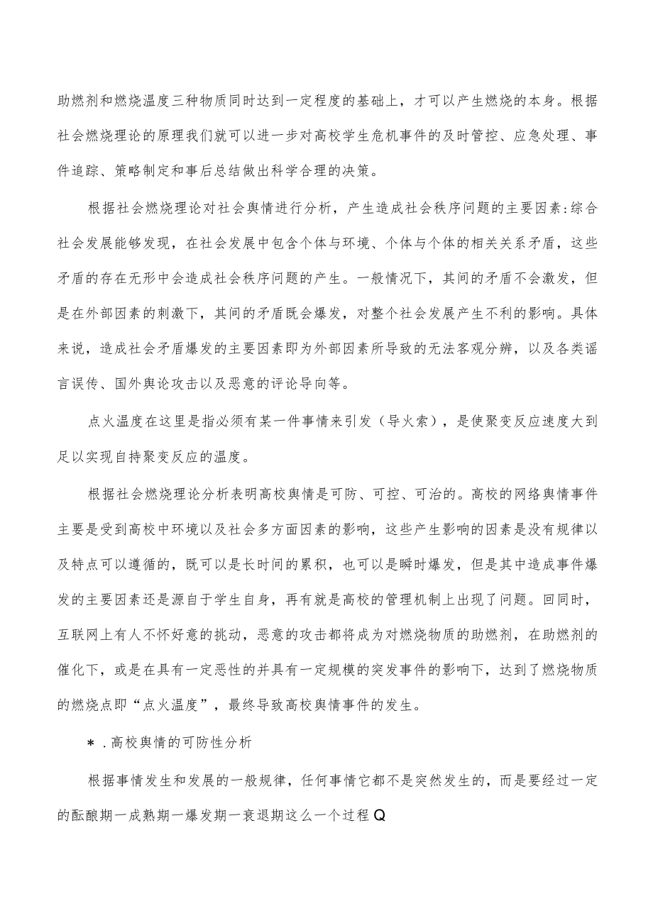 高校舆情防控调研对策.docx_第2页