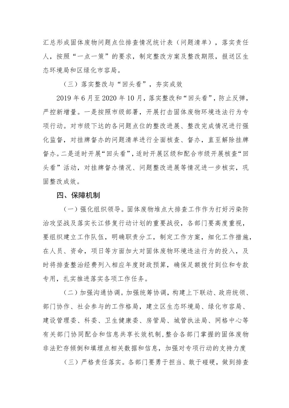 黄浦区固体废物堆放点点大排查和整治工作方案.docx_第3页