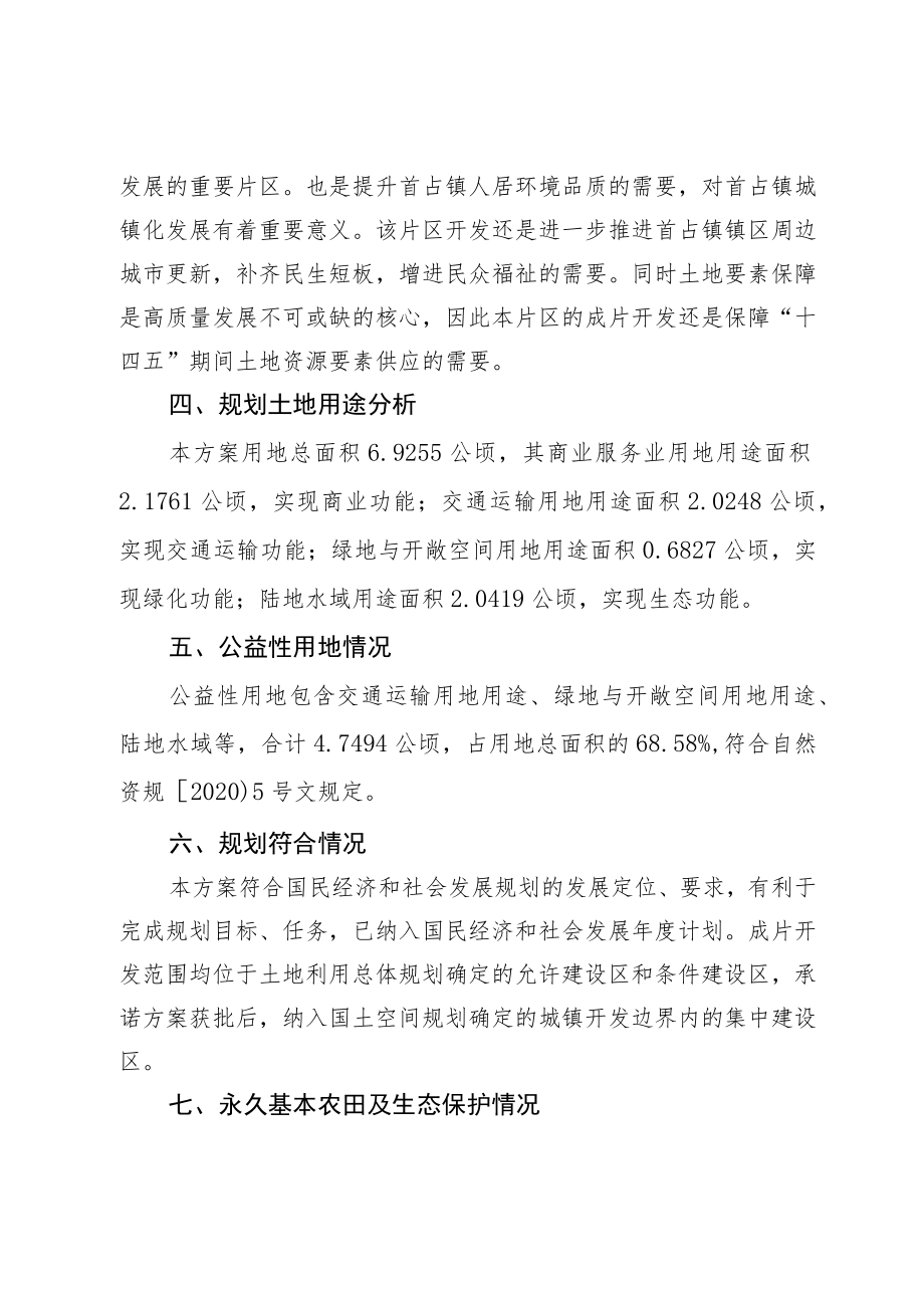 长乐区首占商务办公片区土地征收成片开发方案.docx_第2页