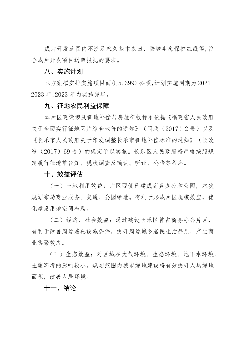 长乐区首占商务办公片区土地征收成片开发方案.docx_第3页