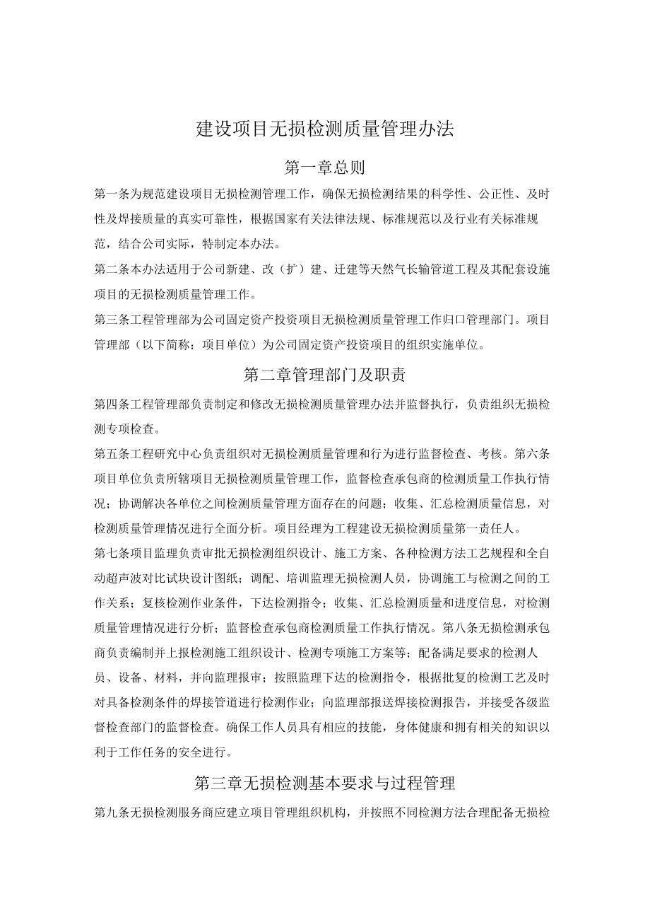 建设项目无损检测质量管理办法.docx_第1页