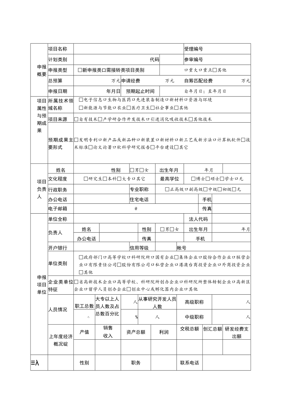 锦州市科学技术计划项目申报书.docx_第3页